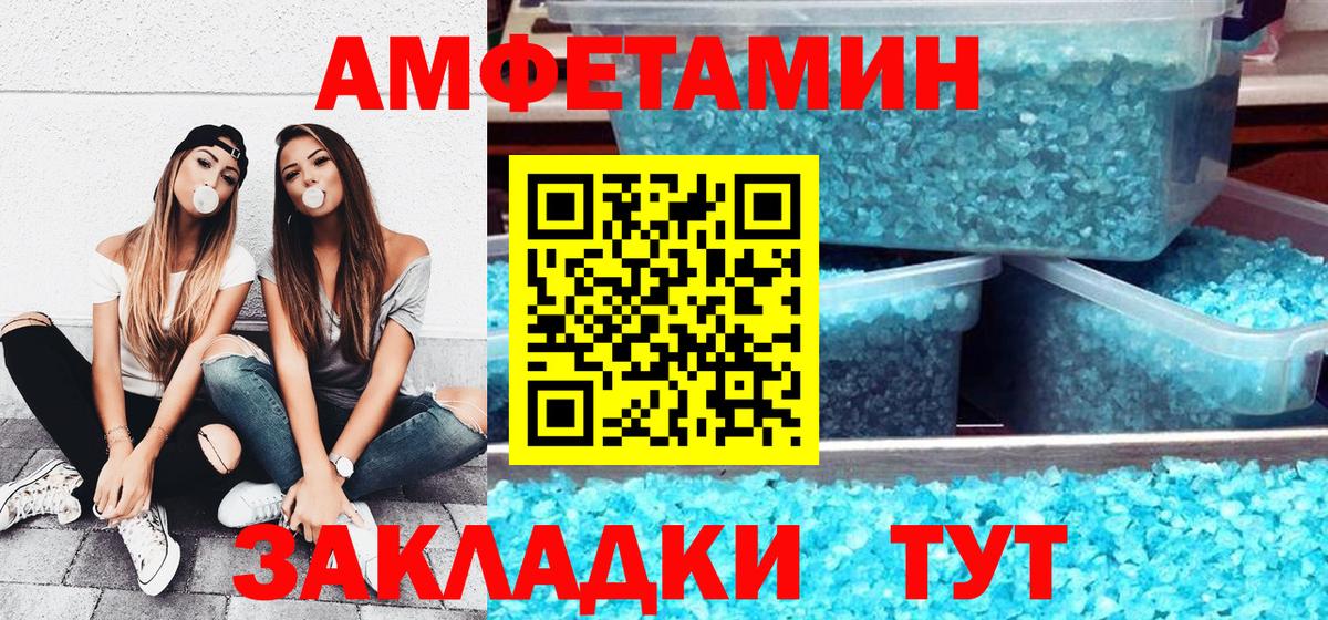 АМФЕТАМИН Premium Волгоград