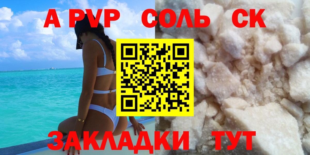 Альфа ПВП  Альфа ПВП VHQ  Вход с VPN  APVP Соль  Волгоград 
