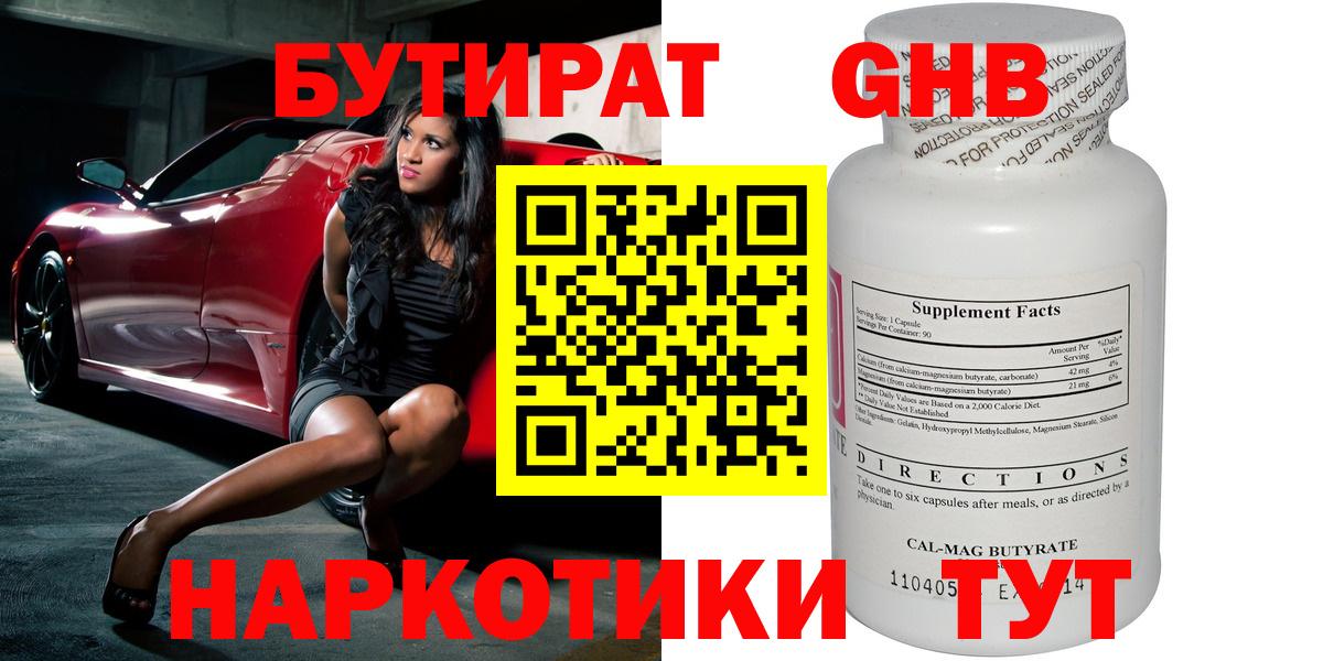 БУТИРАТ вода Волгоград