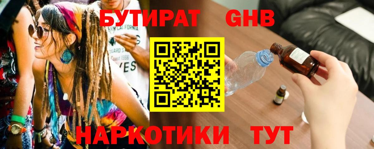 Волгоград  БУТИРАТ вода  Вход с VPN 