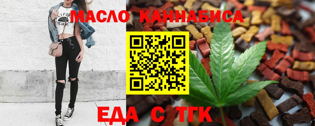 Еда ТГК марихуана  Вход с VPN  Волгоград 