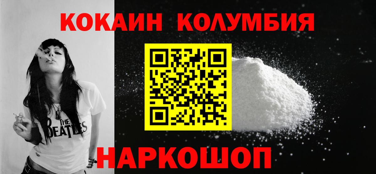 Волгоград  КОКАИН VHQ  КОКАИН  Вход с VPN  COCAIN Columbia 