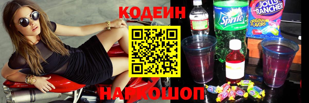 Кодеин напиток Lean (лин) Волгоград