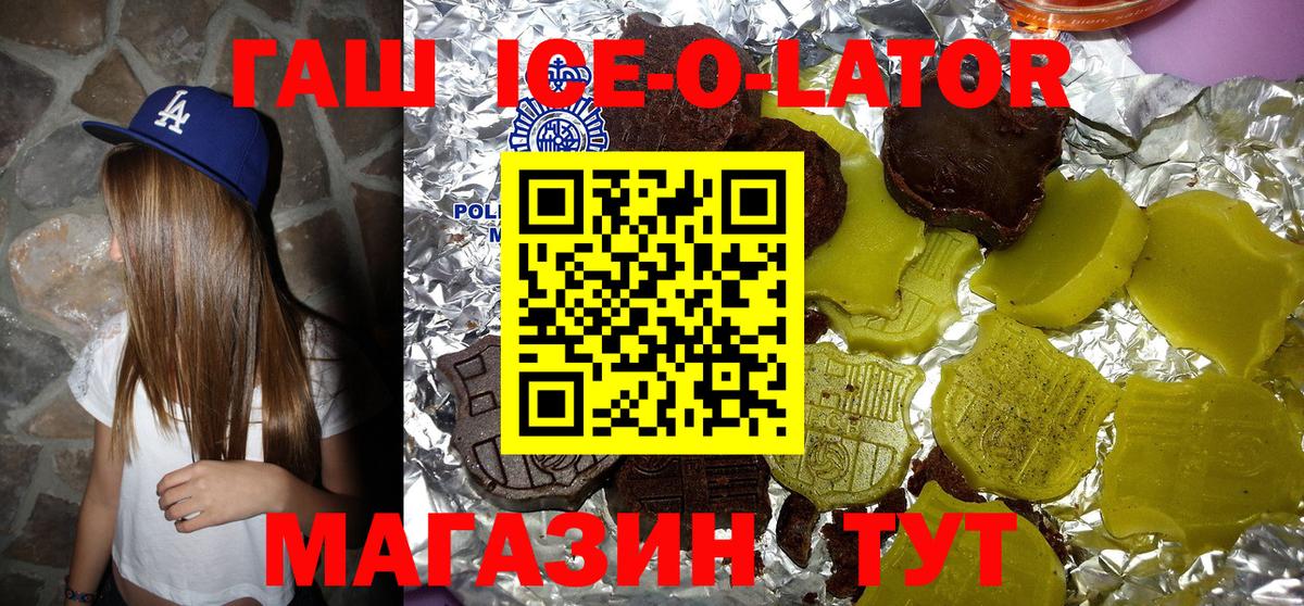 Гашиш гашик  Вход с VPN  ГАШ ice o lator  ГАШ  Волгоград 