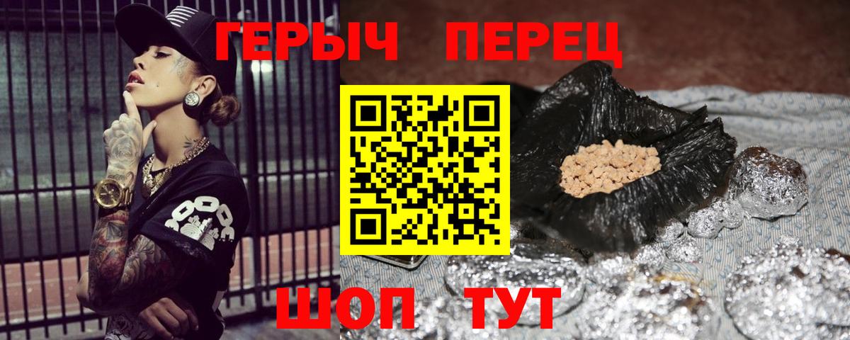ГЕРОИН  Вход с VPN  Волгоград  Героин VHQ 