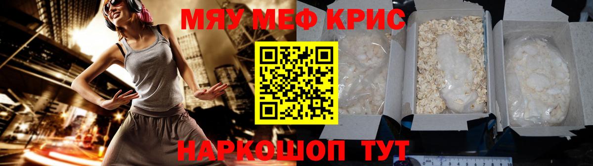 Меф мука Волгоград