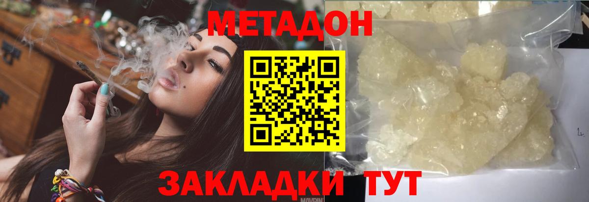МЕТАДОН methadone Волгоград